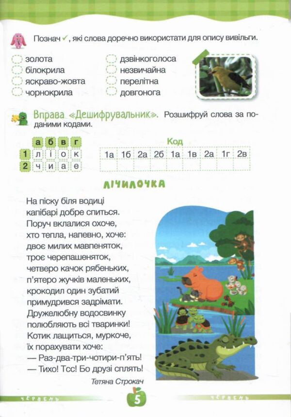 Читоліто з 3 в 4 клас Посібник для читання влітку Ціна (цена) 96.00грн. | придбати  купити (купить) Читоліто з 3 в 4 клас Посібник для читання влітку доставка по Украине, купить книгу, детские игрушки, компакт диски 4