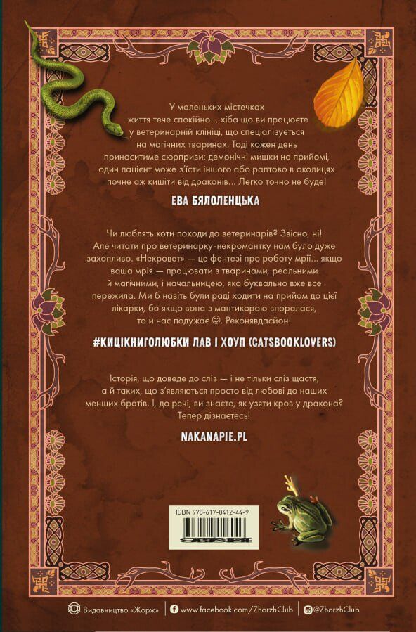 Некровет Методи лікування драконоподібних книга 2 Ціна (цена) 327.93грн. | придбати  купити (купить) Некровет Методи лікування драконоподібних книга 2 доставка по Украине, купить книгу, детские игрушки, компакт диски 1