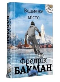 Ведмеже місто