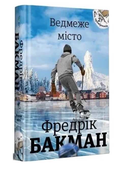 Ведмеже місто Ціна (цена) 467.30грн. | придбати  купити (купить) Ведмеже місто доставка по Украине, купить книгу, детские игрушки, компакт диски 0
