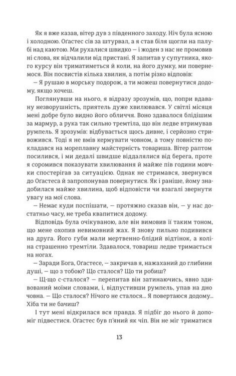 Оповідь Артура Гордона Піма Ціна (цена) 435.60грн. | придбати  купити (купить) Оповідь Артура Гордона Піма доставка по Украине, купить книгу, детские игрушки, компакт диски 3