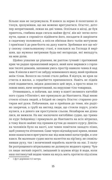 Оповідь Артура Гордона Піма Ціна (цена) 435.60грн. | придбати  купити (купить) Оповідь Артура Гордона Піма доставка по Украине, купить книгу, детские игрушки, компакт диски 5