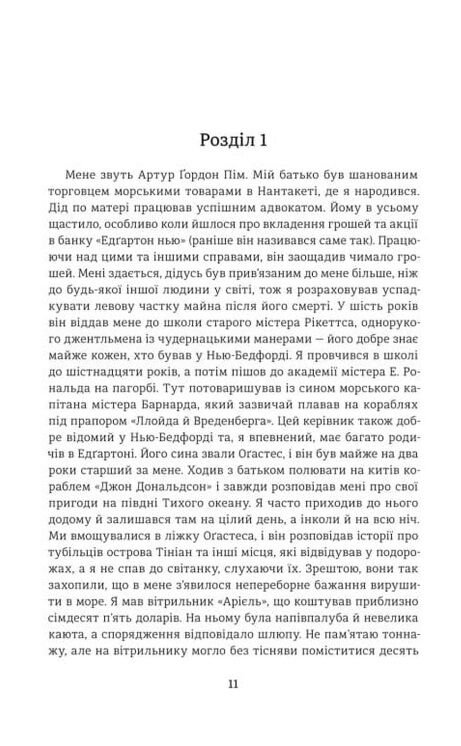 Оповідь Артура Гордона Піма Ціна (цена) 435.60грн. | придбати  купити (купить) Оповідь Артура Гордона Піма доставка по Украине, купить книгу, детские игрушки, компакт диски 1
