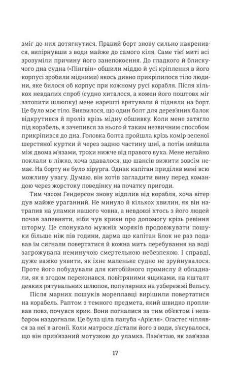 Оповідь Артура Гордона Піма Ціна (цена) 435.60грн. | придбати  купити (купить) Оповідь Артура Гордона Піма доставка по Украине, купить книгу, детские игрушки, компакт диски 7