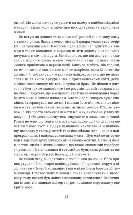 Оповідь Артура Гордона Піма Ціна (цена) 435.60грн. | придбати  купити (купить) Оповідь Артура Гордона Піма доставка по Украине, купить книгу, детские игрушки, компакт диски 2