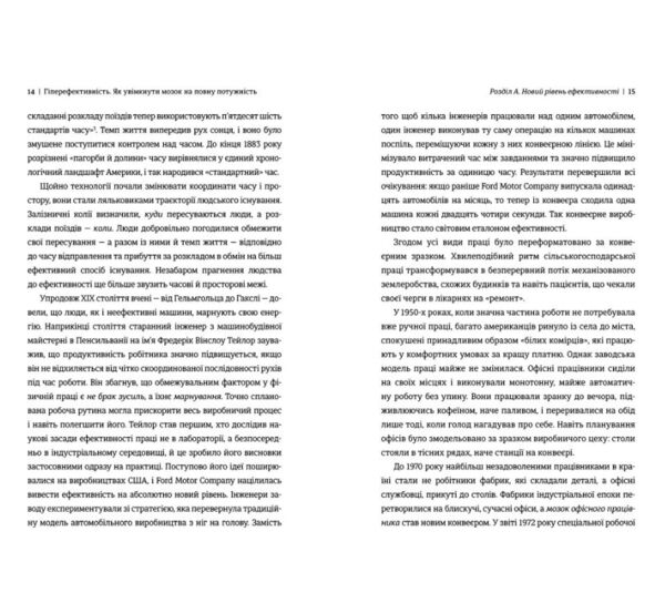 Гіперефективність Як увімкнути мозок на повну потужність Ціна (цена) 435.60грн. | придбати  купити (купить) Гіперефективність Як увімкнути мозок на повну потужність доставка по Украине, купить книгу, детские игрушки, компакт диски 2