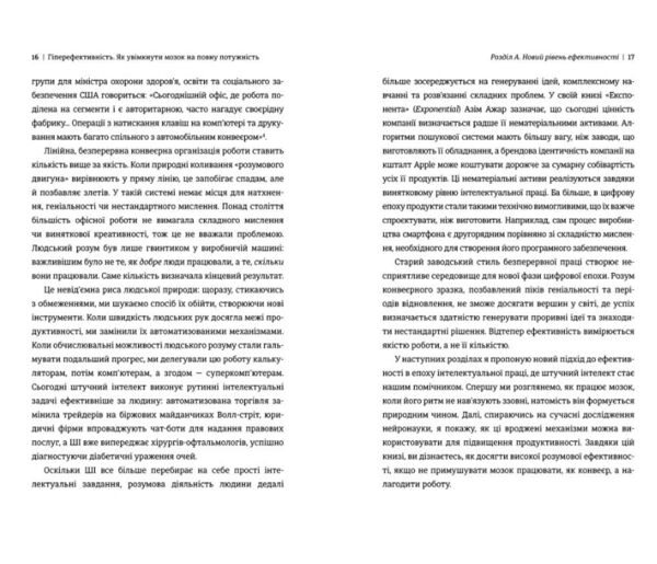Гіперефективність Як увімкнути мозок на повну потужність Ціна (цена) 435.60грн. | придбати  купити (купить) Гіперефективність Як увімкнути мозок на повну потужність доставка по Украине, купить книгу, детские игрушки, компакт диски 3