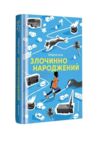 Злочинно народжений Ціна (цена) 514.80грн. | придбати  купити (купить) Злочинно народжений доставка по Украине, купить книгу, детские игрушки, компакт диски 0