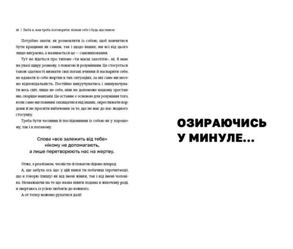 Люба я нам треба поговорити пізнай себе і будь щасливою Ціна (цена) 435.60грн. | придбати  купити (купить) Люба я нам треба поговорити пізнай себе і будь щасливою доставка по Украине, купить книгу, детские игрушки, компакт диски 3