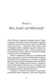 Трикутник влади Врівноваження нового світового ладу Ціна (цена) 392.80грн. | придбати  купити (купить) Трикутник влади Врівноваження нового світового ладу доставка по Украине, купить книгу, детские игрушки, компакт диски 4
