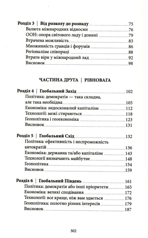Трикутник влади Врівноваження нового світового ладу Ціна (цена) 392.80грн. | придбати  купити (купить) Трикутник влади Врівноваження нового світового ладу доставка по Украине, купить книгу, детские игрушки, компакт диски 2