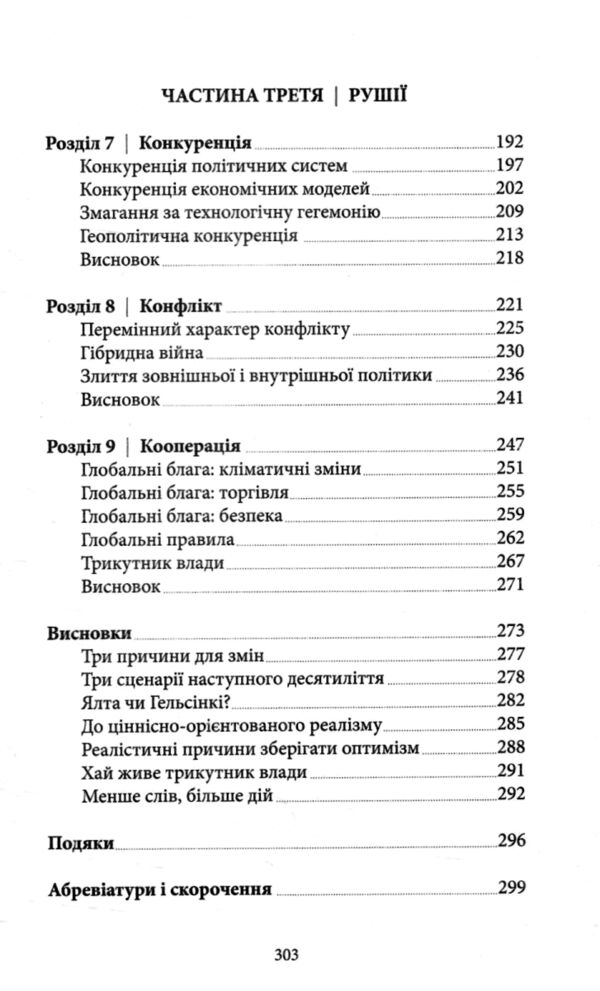 Трикутник влади Врівноваження нового світового ладу Ціна (цена) 392.80грн. | придбати  купити (купить) Трикутник влади Врівноваження нового світового ладу доставка по Украине, купить книгу, детские игрушки, компакт диски 3