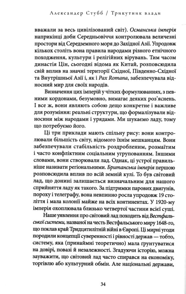 Трикутник влади Врівноваження нового світового ладу Ціна (цена) 392.80грн. | придбати  купити (купить) Трикутник влади Врівноваження нового світового ладу доставка по Украине, купить книгу, детские игрушки, компакт диски 6