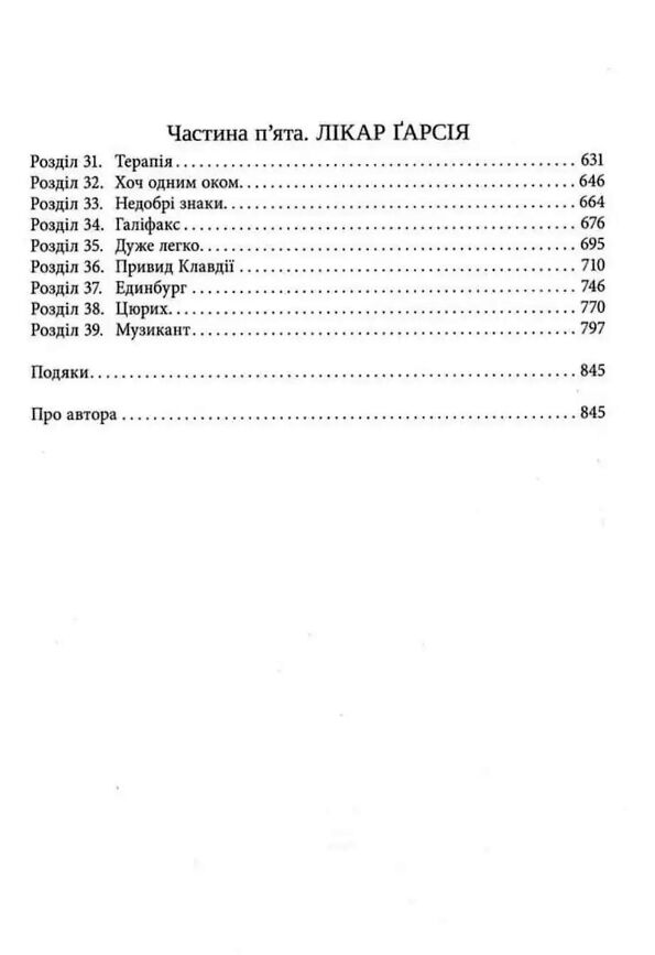 Доки я тебе не знайду Ціна (цена) 502.10грн. | придбати  купити (купить) Доки я тебе не знайду доставка по Украине, купить книгу, детские игрушки, компакт диски 2