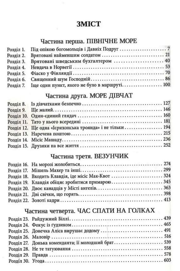 Доки я тебе не знайду Ціна (цена) 502.10грн. | придбати  купити (купить) Доки я тебе не знайду доставка по Украине, купить книгу, детские игрушки, компакт диски 1