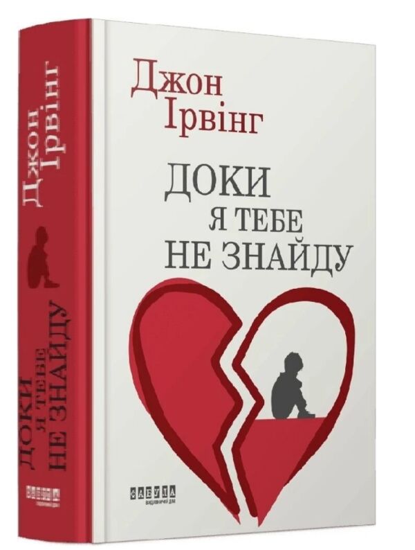 Доки я тебе не знайду Ціна (цена) 502.10грн. | придбати  купити (купить) Доки я тебе не знайду доставка по Украине, купить книгу, детские игрушки, компакт диски 0