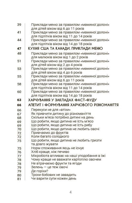 За маминою долонею Усе що треба знати про харчування дитини від 1 до 18 років Ціна (цена) 210.40грн. | придбати  купити (купить) За маминою долонею Усе що треба знати про харчування дитини від 1 до 18 років доставка по Украине, купить книгу, детские игрушки, компакт диски 2