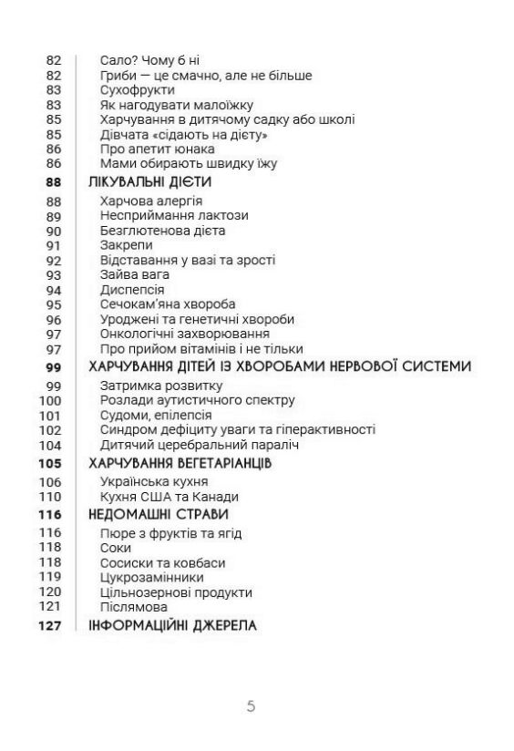 За маминою долонею Усе що треба знати про харчування дитини від 1 до 18 років Ціна (цена) 210.40грн. | придбати  купити (купить) За маминою долонею Усе що треба знати про харчування дитини від 1 до 18 років доставка по Украине, купить книгу, детские игрушки, компакт диски 3
