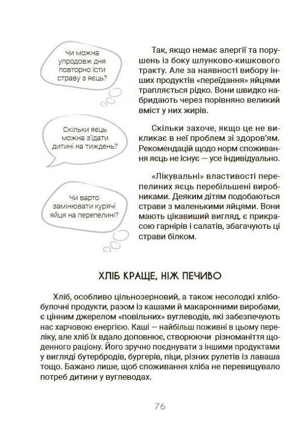 За маминою долонею Усе що треба знати про харчування дитини від 1 до 18 років Ціна (цена) 210.40грн. | придбати  купити (купить) За маминою долонею Усе що треба знати про харчування дитини від 1 до 18 років доставка по Украине, купить книгу, детские игрушки, компакт диски 8