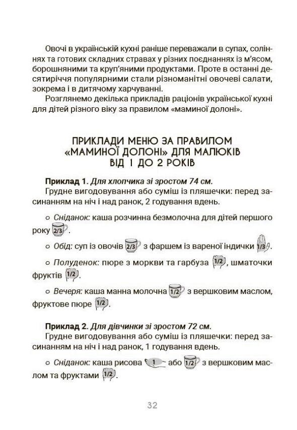 За маминою долонею Усе що треба знати про харчування дитини від 1 до 18 років Ціна (цена) 210.40грн. | придбати  купити (купить) За маминою долонею Усе що треба знати про харчування дитини від 1 до 18 років доставка по Украине, купить книгу, детские игрушки, компакт диски 6