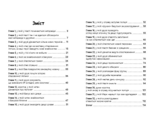 Таємниця близнюків Детективні історії Книга 2 Ціна (цена) 252.40грн. | придбати  купити (купить) Таємниця близнюків Детективні історії Книга 2 доставка по Украине, купить книгу, детские игрушки, компакт диски 1