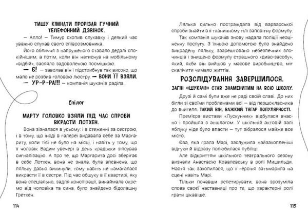 Таємниця близнюків Детективні історії Книга 2 Ціна (цена) 252.40грн. | придбати  купити (купить) Таємниця близнюків Детективні історії Книга 2 доставка по Украине, купить книгу, детские игрушки, компакт диски 4