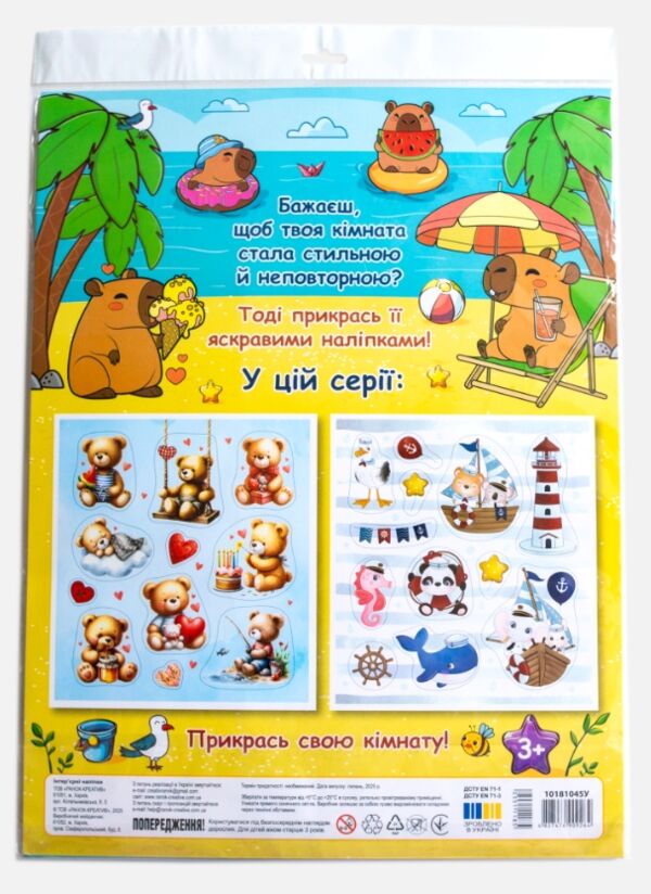 Інтер'єрні наліпки Капібари Ціна (цена) 66.90грн. | придбати  купити (купить) Інтер'єрні наліпки Капібари доставка по Украине, купить книгу, детские игрушки, компакт диски 2