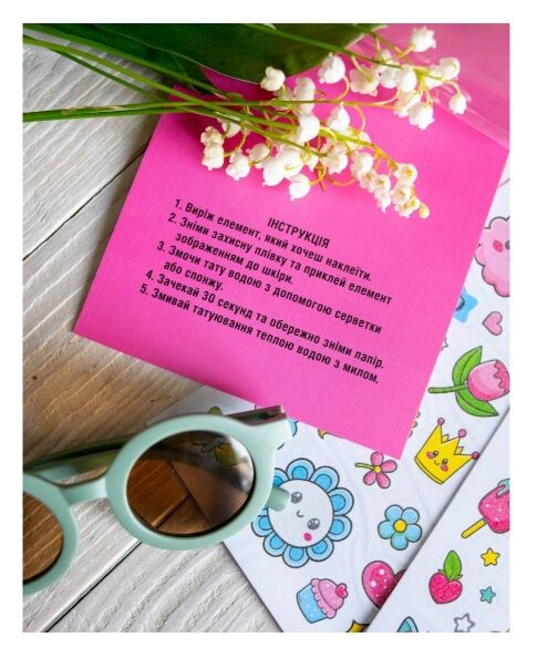 Тимчасові тату для молодших дівчаток СЮРПРИЗ Ціна (цена) 52.80грн. | придбати  купити (купить) Тимчасові тату для молодших дівчаток СЮРПРИЗ доставка по Украине, купить книгу, детские игрушки, компакт диски 2