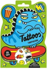 Тимчасові тату для молодших хлопчиків СЮРПРИЗ