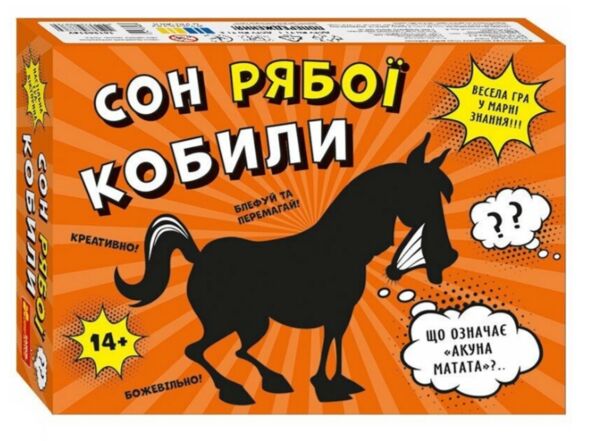 Гра настільна Сон рябої кобили Ціна (цена) 316.80грн. | придбати  купити (купить) Гра настільна Сон рябої кобили доставка по Украине, купить книгу, детские игрушки, компакт диски 0