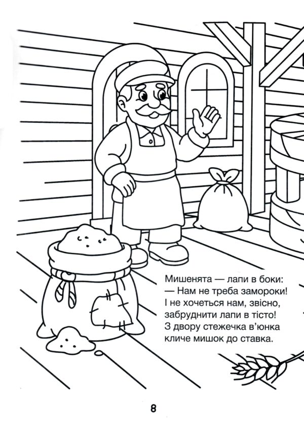 Розмальовка Колосок  віршована казка Ціна (цена) 36.00грн. | придбати  купити (купить) Розмальовка Колосок  віршована казка доставка по Украине, купить книгу, детские игрушки, компакт диски 2