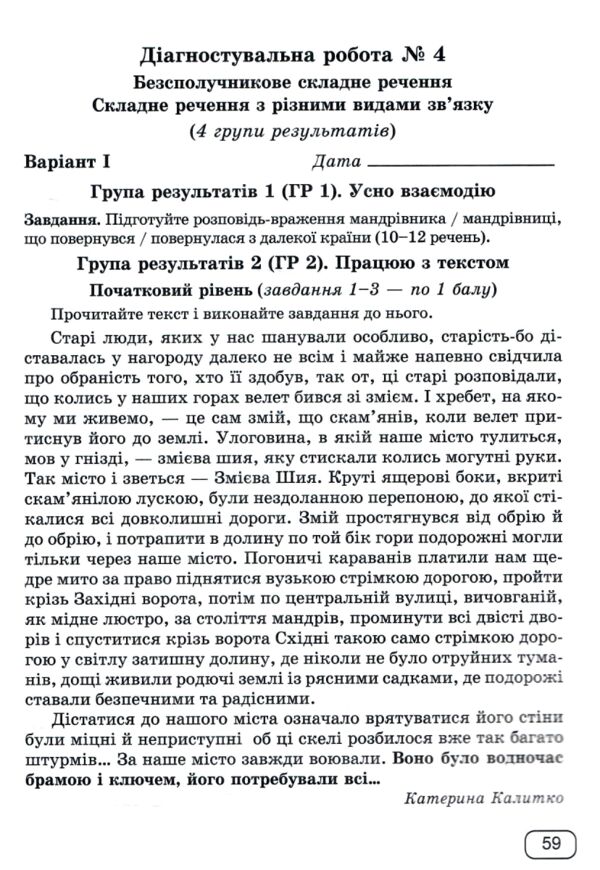 Українська мова 9 клас Діагностувальні роботи Ціна (цена) 64.00грн. | придбати  купити (купить) Українська мова 9 клас Діагностувальні роботи доставка по Украине, купить книгу, детские игрушки, компакт диски 5