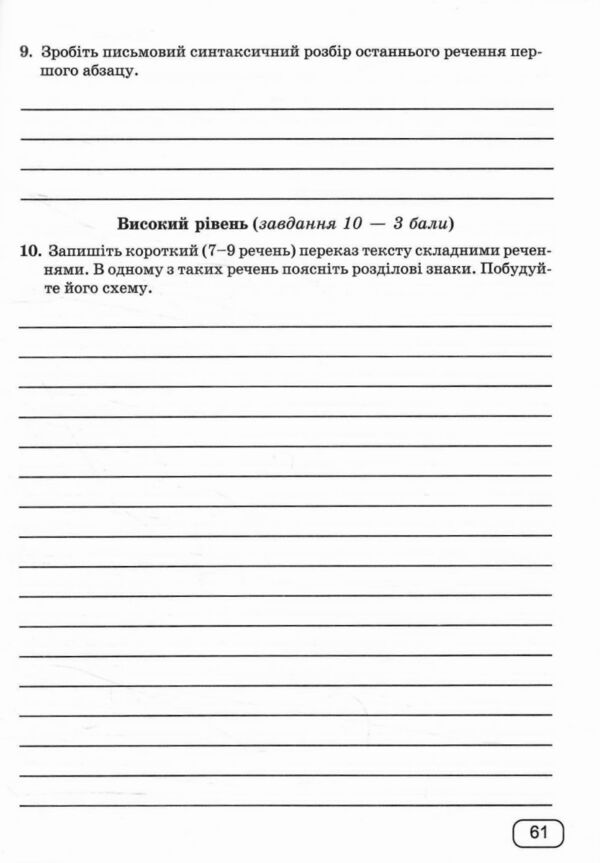 Українська мова 9 клас Діагностувальні роботи Ціна (цена) 64.00грн. | придбати  купити (купить) Українська мова 9 клас Діагностувальні роботи доставка по Украине, купить книгу, детские игрушки, компакт диски 7
