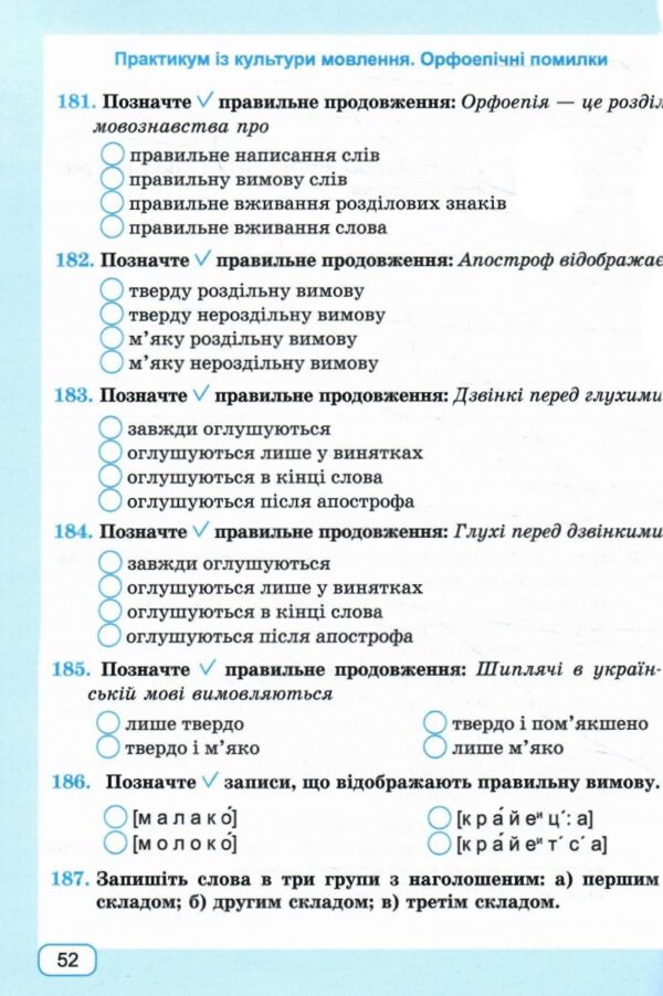 Українська мова 9 клас робочий зошит за програмою Голуб Горошкіна та Заболотного Ціна (цена) 64.00грн. | придбати  купити (купить) Українська мова 9 клас робочий зошит за програмою Голуб Горошкіна та Заболотного доставка по Украине, купить книгу, детские игрушки, компакт диски 5