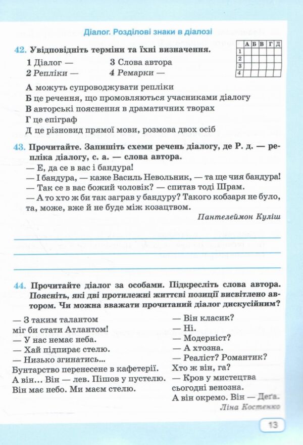 Українська мова 9 клас робочий зошит за програмою Голуб Горошкіна та Заболотного Ціна (цена) 64.00грн. | придбати  купити (купить) Українська мова 9 клас робочий зошит за програмою Голуб Горошкіна та Заболотного доставка по Украине, купить книгу, детские игрушки, компакт диски 3