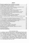 Українська мова 9 клас робочий зошит за програмою Голуб Горошкіна та Заболотного Ціна (цена) 64.00грн. | придбати  купити (купить) Українська мова 9 клас робочий зошит за програмою Голуб Горошкіна та Заболотного доставка по Украине, купить книгу, детские игрушки, компакт диски 2