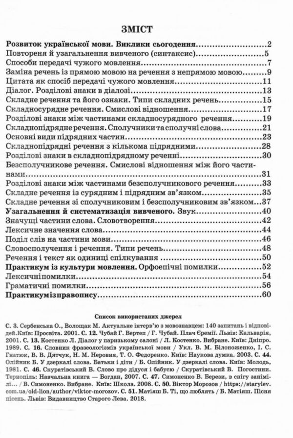 Українська мова 9 клас робочий зошит за програмою Голуб Горошкіна та Заболотного Ціна (цена) 64.00грн. | придбати  купити (купить) Українська мова 9 клас робочий зошит за програмою Голуб Горошкіна та Заболотного доставка по Украине, купить книгу, детские игрушки, компакт диски 2