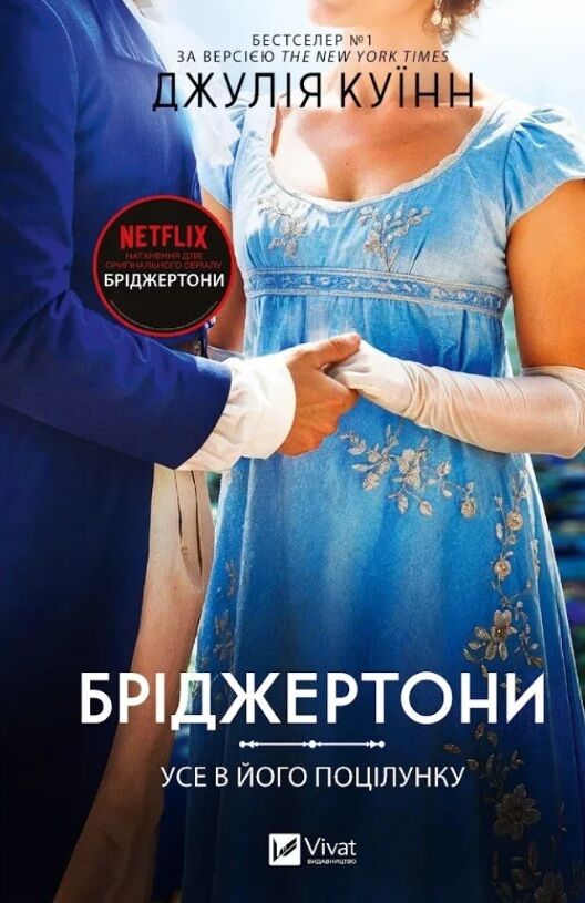 Бріджертони Усе в його поцілунку книга 7 ПЕРЕДЗАМОВЛЕННЯ ОЧІКУЄТЬСЯ 12.06.2026 Ціна (цена) 380.00грн. | придбати  купити (купить) Бріджертони Усе в його поцілунку книга 7 ПЕРЕДЗАМОВЛЕННЯ ОЧІКУЄТЬСЯ 12.06.2026 доставка по Украине, купить книгу, детские игрушки, компакт диски 0
