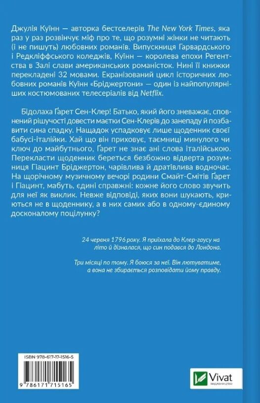 Бріджертони Усе в його поцілунку книга 7 ПЕРЕДЗАМОВЛЕННЯ ОЧІКУЄТЬСЯ 12.06.2026 Ціна (цена) 380.00грн. | придбати  купити (купить) Бріджертони Усе в його поцілунку книга 7 ПЕРЕДЗАМОВЛЕННЯ ОЧІКУЄТЬСЯ 12.06.2026 доставка по Украине, купить книгу, детские игрушки, компакт диски 5