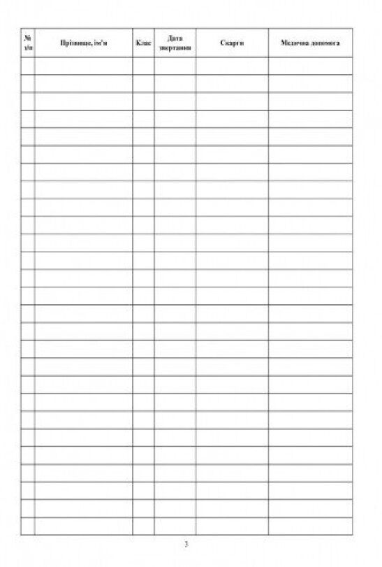 Амбулаторний журнал Ціна (цена) 81.60грн. | придбати  купити (купить) Амбулаторний журнал доставка по Украине, купить книгу, детские игрушки, компакт диски 1