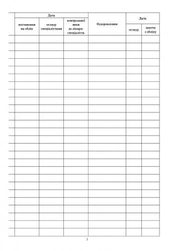 Диспансерний журнал Ціна (цена) 81.60грн. | придбати  купити (купить) Диспансерний журнал доставка по Украине, купить книгу, детские игрушки, компакт диски 2