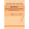 Журнал обліку виконання норм харчування Ціна (цена) 81.60грн. | придбати  купити (купить) Журнал обліку виконання норм харчування доставка по Украине, купить книгу, детские игрушки, компакт диски 0