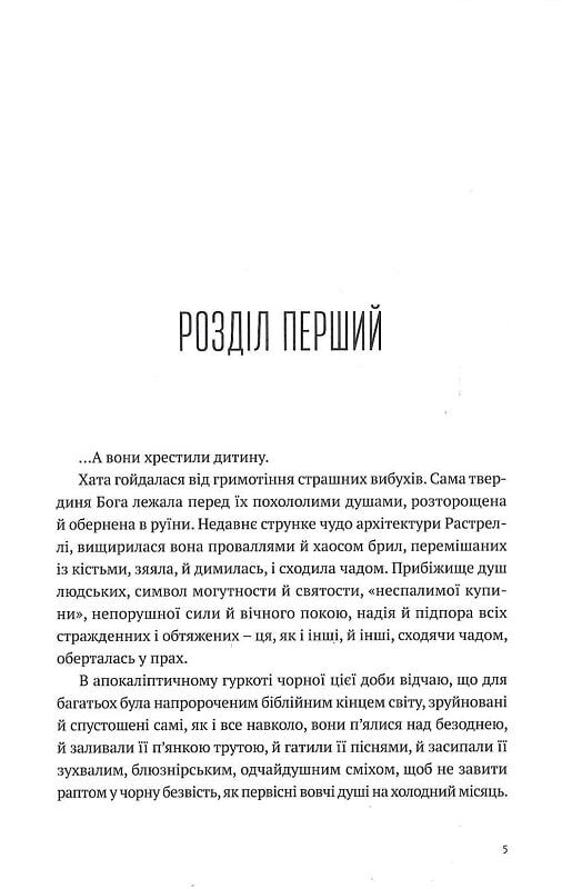 Людина біжить над прірвою Ціна (цена) 277.66грн. | придбати  купити (купить) Людина біжить над прірвою доставка по Украине, купить книгу, детские игрушки, компакт диски 1