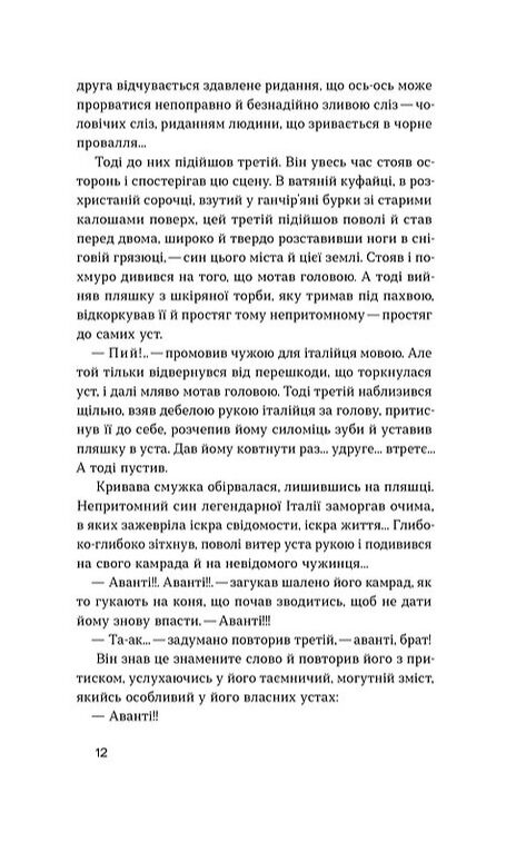 Людина біжить над прірвою Ціна (цена) 449.00грн. | придбати  купити (купить) Людина біжить над прірвою доставка по Украине, купить книгу, детские игрушки, компакт диски 5