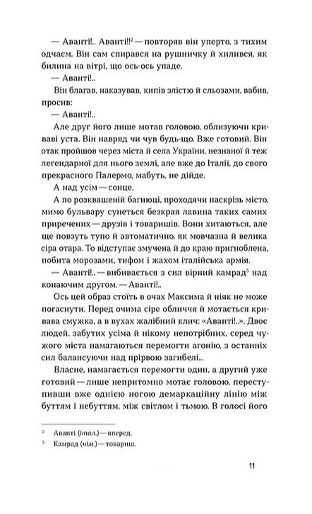 Людина біжить над прірвою Ціна (цена) 449.00грн. | придбати  купити (купить) Людина біжить над прірвою доставка по Украине, купить книгу, детские игрушки, компакт диски 4