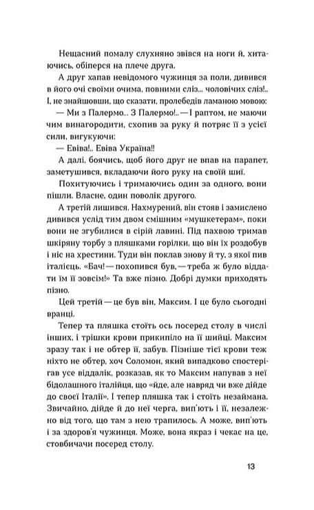 Людина біжить над прірвою Ціна (цена) 449.00грн. | придбати  купити (купить) Людина біжить над прірвою доставка по Украине, купить книгу, детские игрушки, компакт диски 6