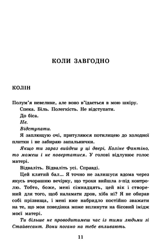 Академія Данбридж Коли завгодно книга 3 Ціна (цена) 448.80грн. | придбати  купити (купить) Академія Данбридж Коли завгодно книга 3 доставка по Украине, купить книгу, детские игрушки, компакт диски 2