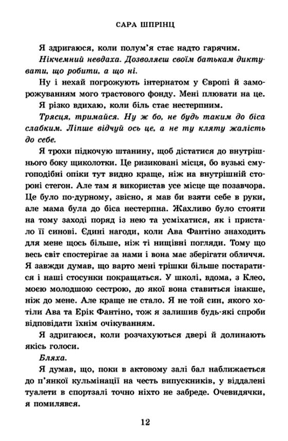 Академія Данбридж Коли завгодно книга 3 Ціна (цена) 448.80грн. | придбати  купити (купить) Академія Данбридж Коли завгодно книга 3 доставка по Украине, купить книгу, детские игрушки, компакт диски 3