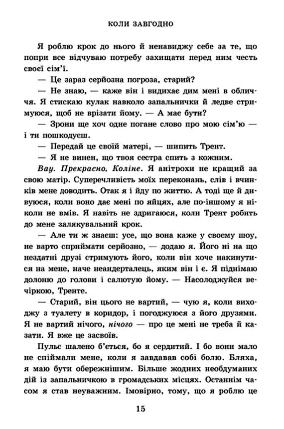 Академія Данбридж Коли завгодно книга 3 Ціна (цена) 448.80грн. | придбати  купити (купить) Академія Данбридж Коли завгодно книга 3 доставка по Украине, купить книгу, детские игрушки, компакт диски 6