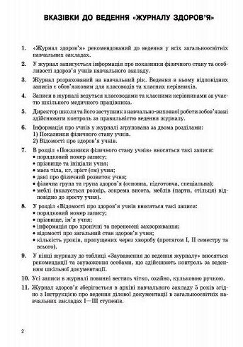Журнал здоров'я Ціна (цена) 81.60грн. | придбати  купити (купить) Журнал здоров'я доставка по Украине, купить книгу, детские игрушки, компакт диски 2